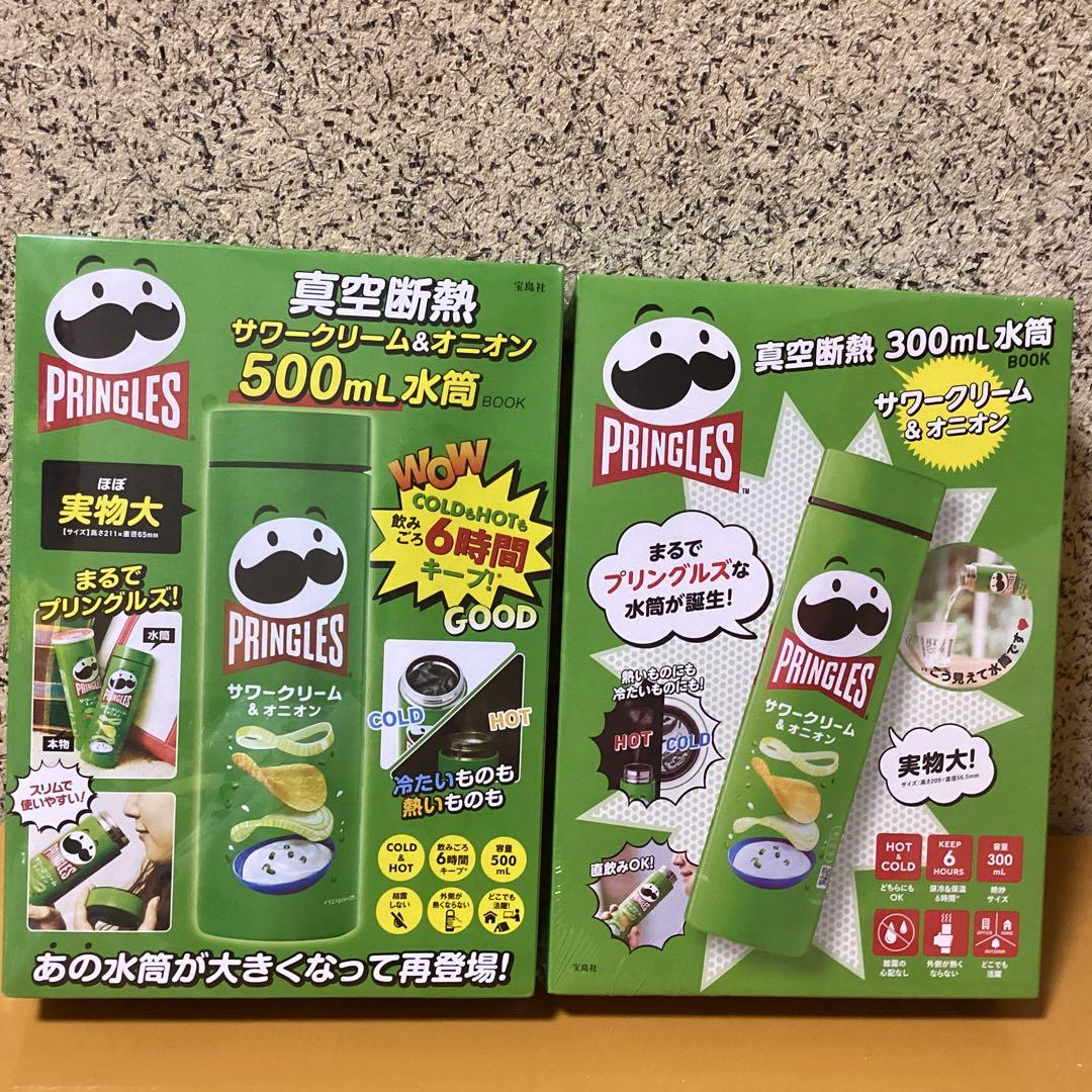 2518PRINGLES 真空断熱サワークリーム&オニオン 500 &300