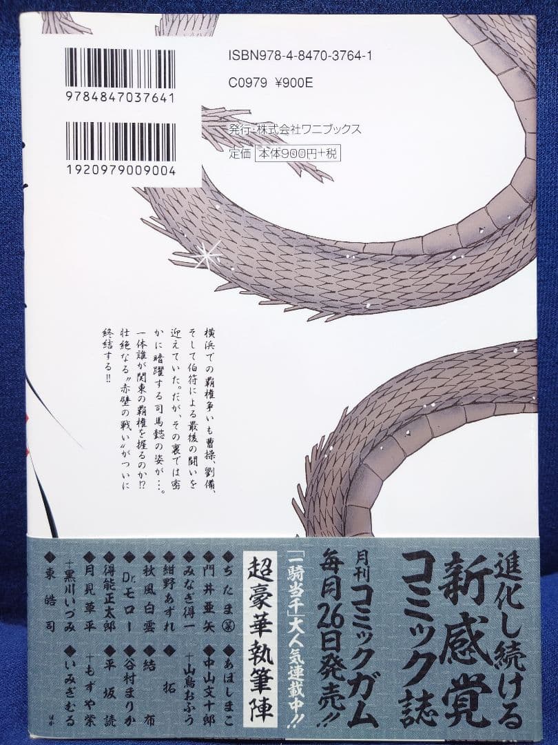 塩崎雄二【一騎当千】直筆サイン本