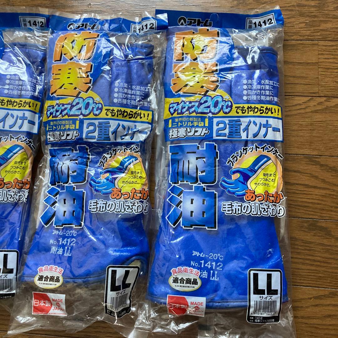 ATOMアトム作業手袋　防寒用品　1412 極寒ソフト二重防寒　LL