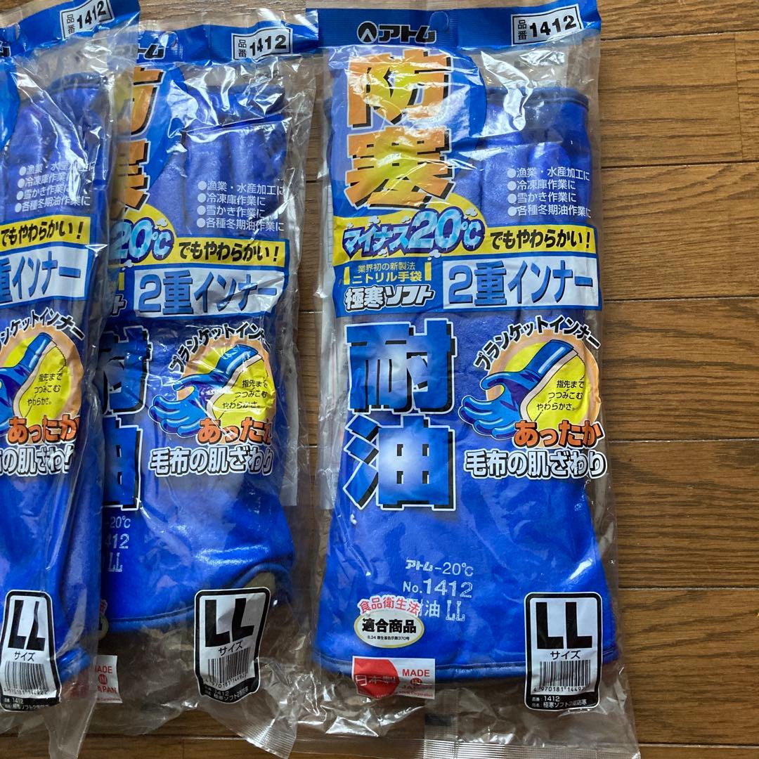 ATOMアトム作業手袋　防寒用品　1412 極寒ソフト二重防寒　LL