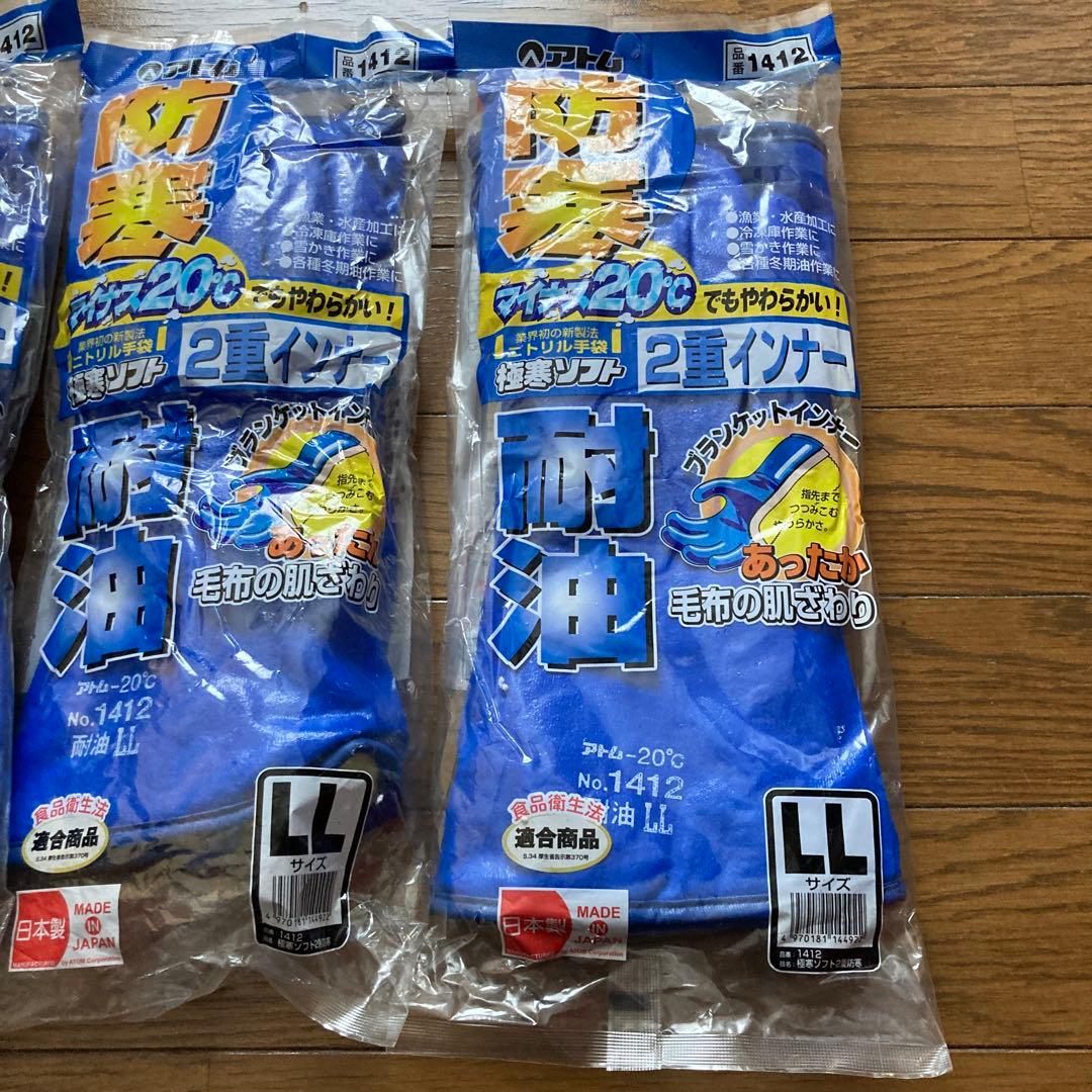 ATOMアトム作業手袋　防寒用品　1412 極寒ソフト二重防寒　LL