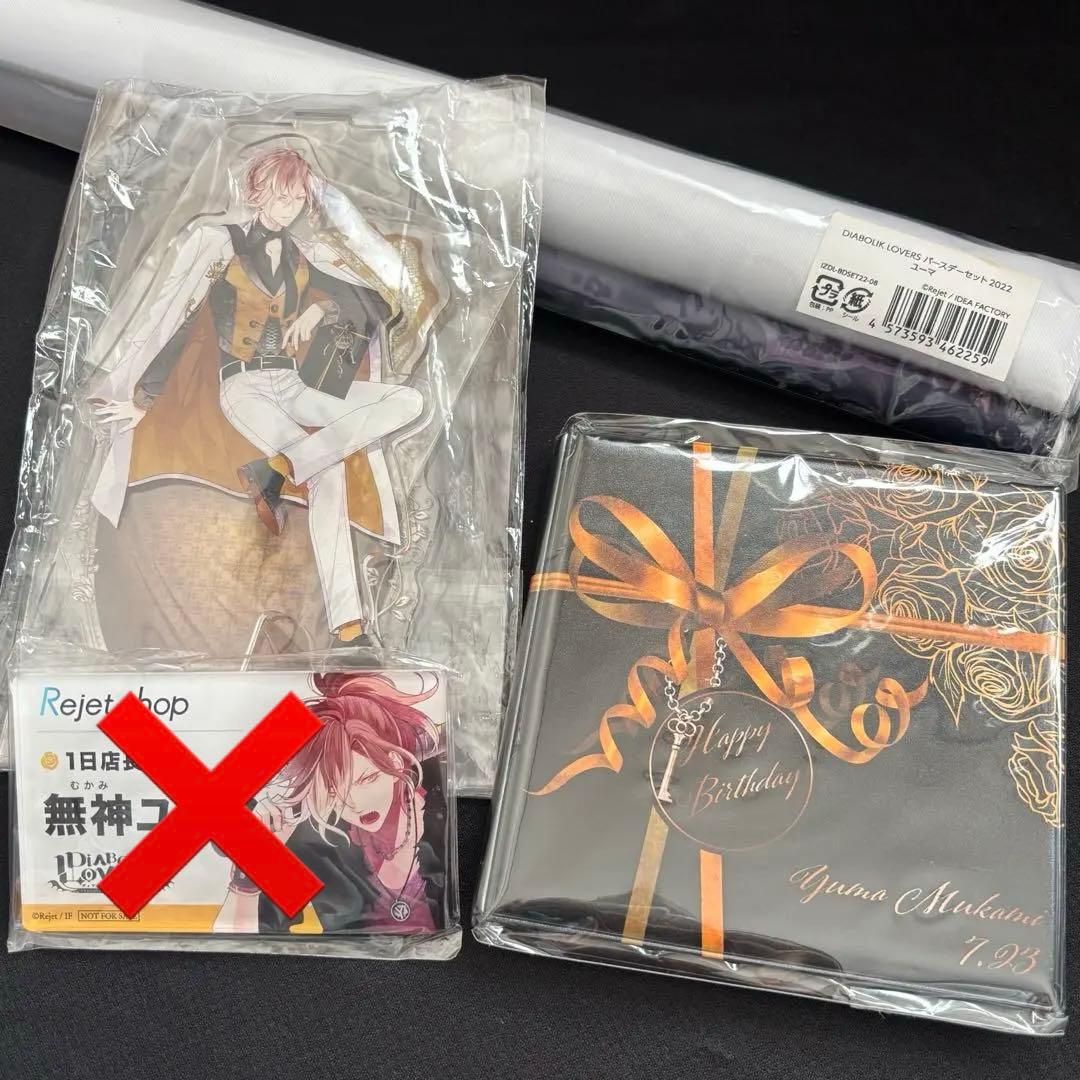 無神ユーマ 2022 バースデーグッズ