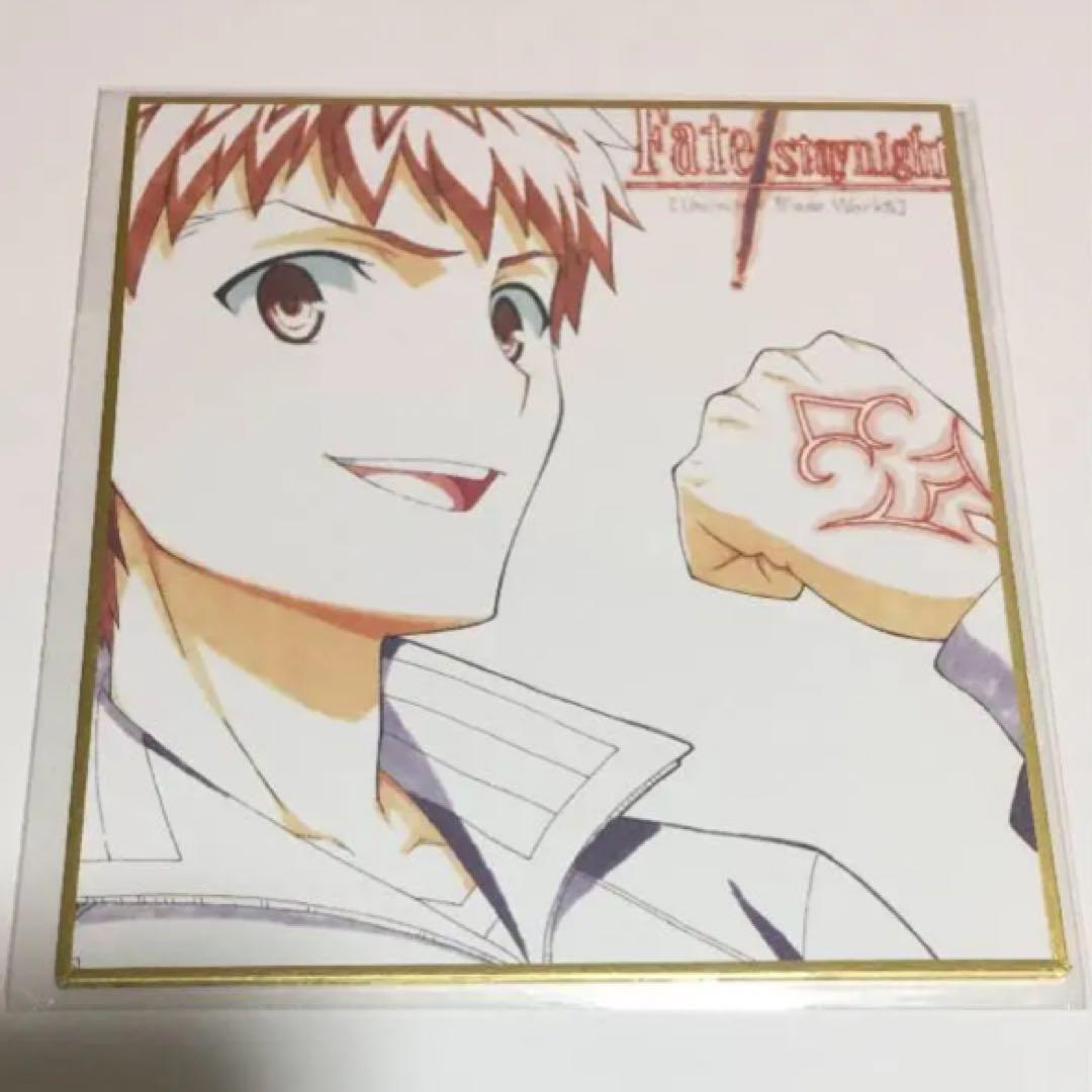 Fate/stay night ポイント景品 色紙 衛宮士郎