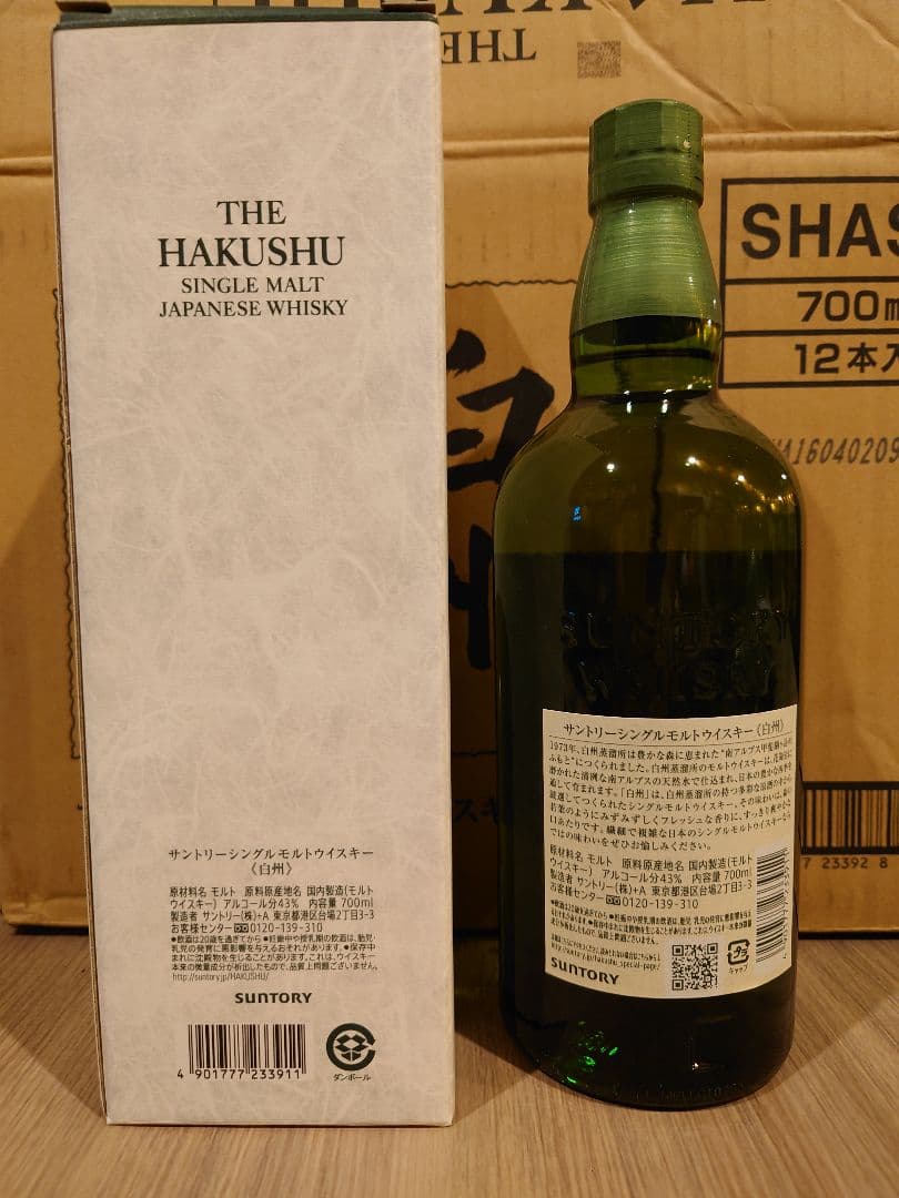 01 即日発送 2本セット 箱付 白州　700ml 新品・未使用・未開封