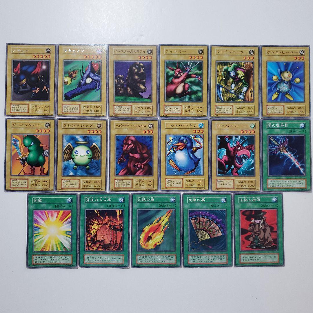 遊戯王　初期　ブースター　まとめ　163種類