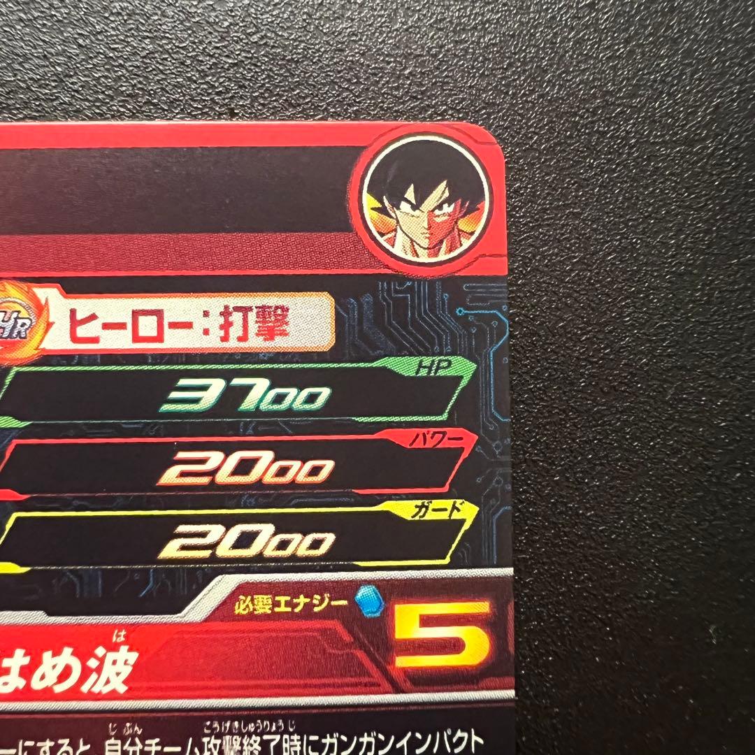 【縦横線なし極美品】ドラゴンボールヒーローズ MM5-018 DA 孫悟空