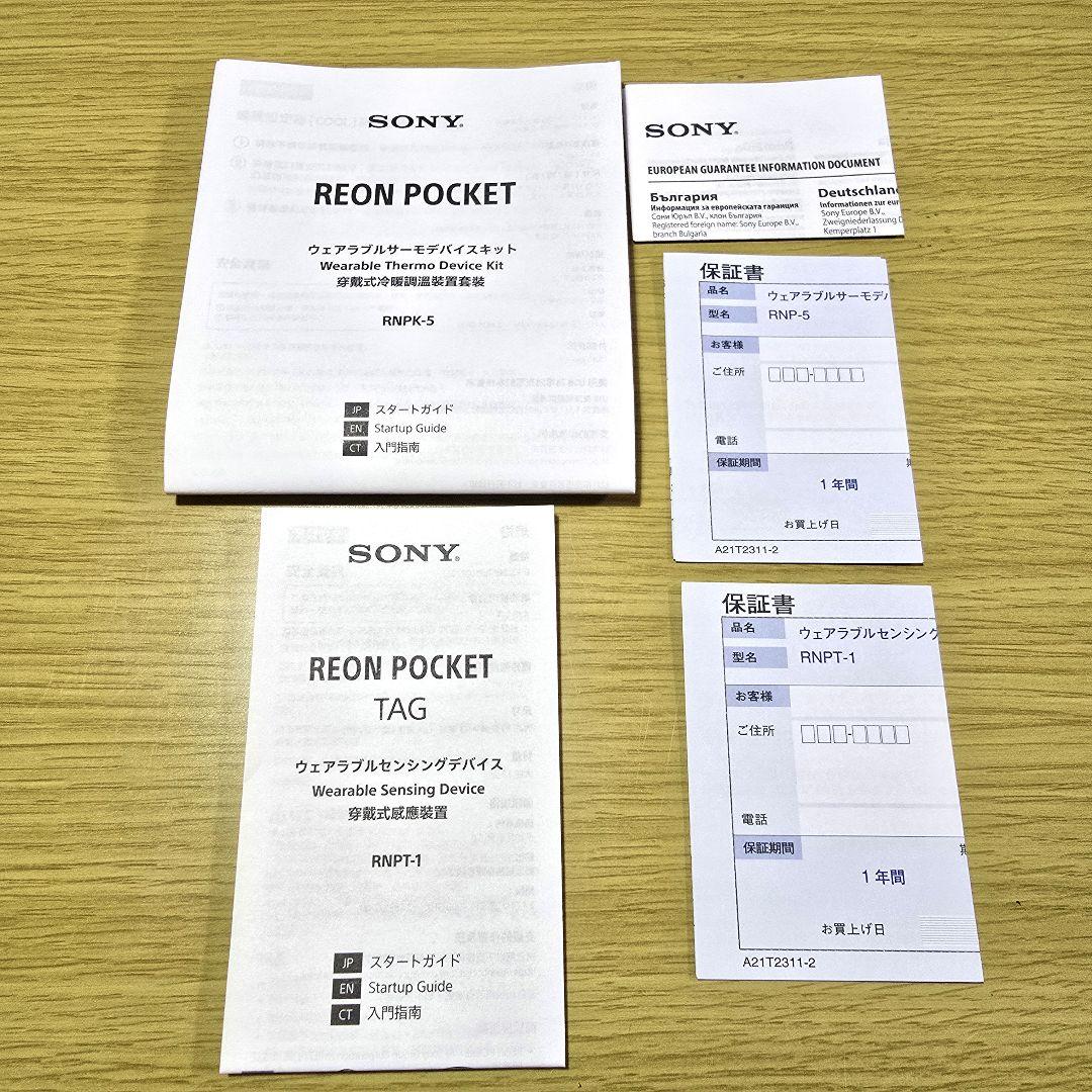 【美品】 SONY REON POCKET 5