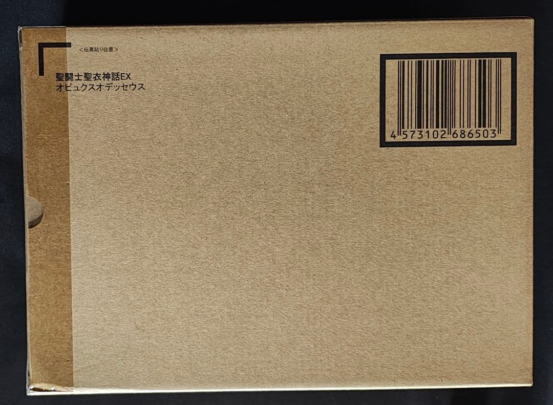 聖闘士聖衣神話EX オピュクスオデッセウス　輸送箱未開封