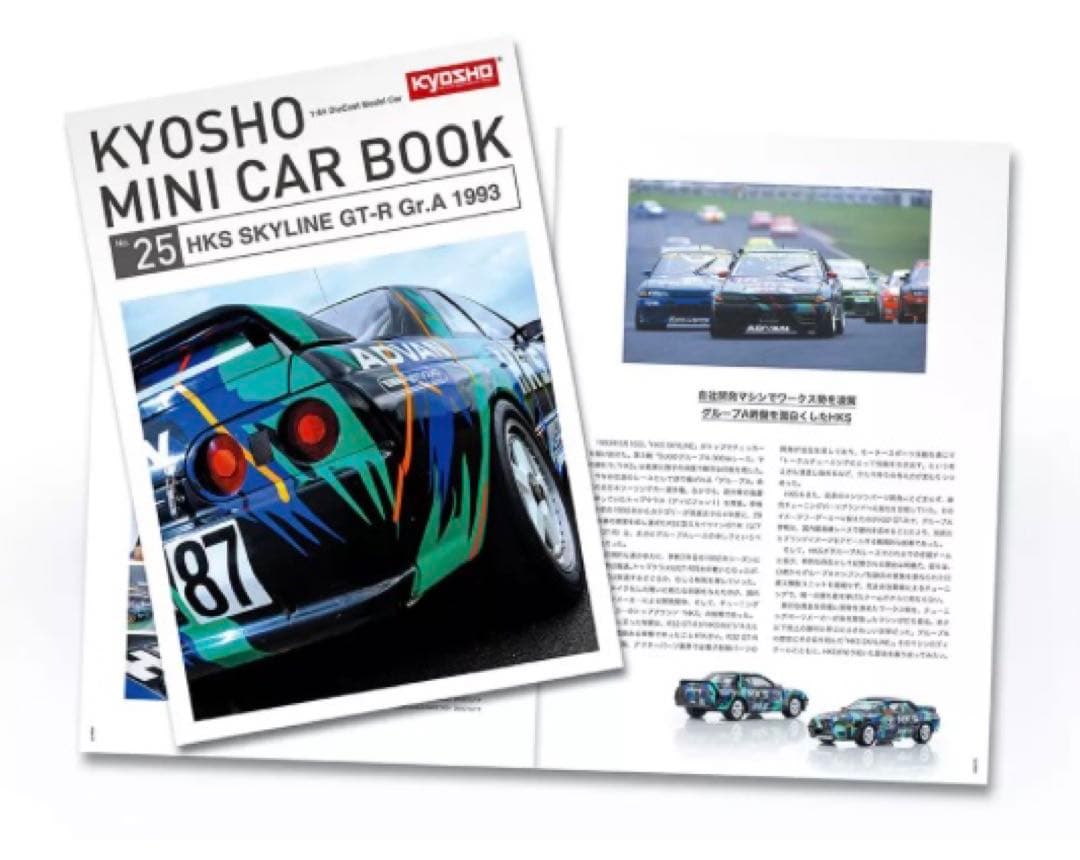 京商 ミニカー＆ブック 25 HKS SKYLINE GT-R Gr.A