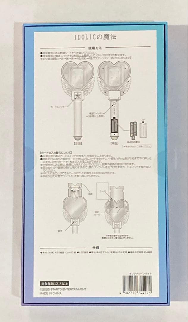 中島健人 IDOLICの魔法 公式ペンライト 未開封