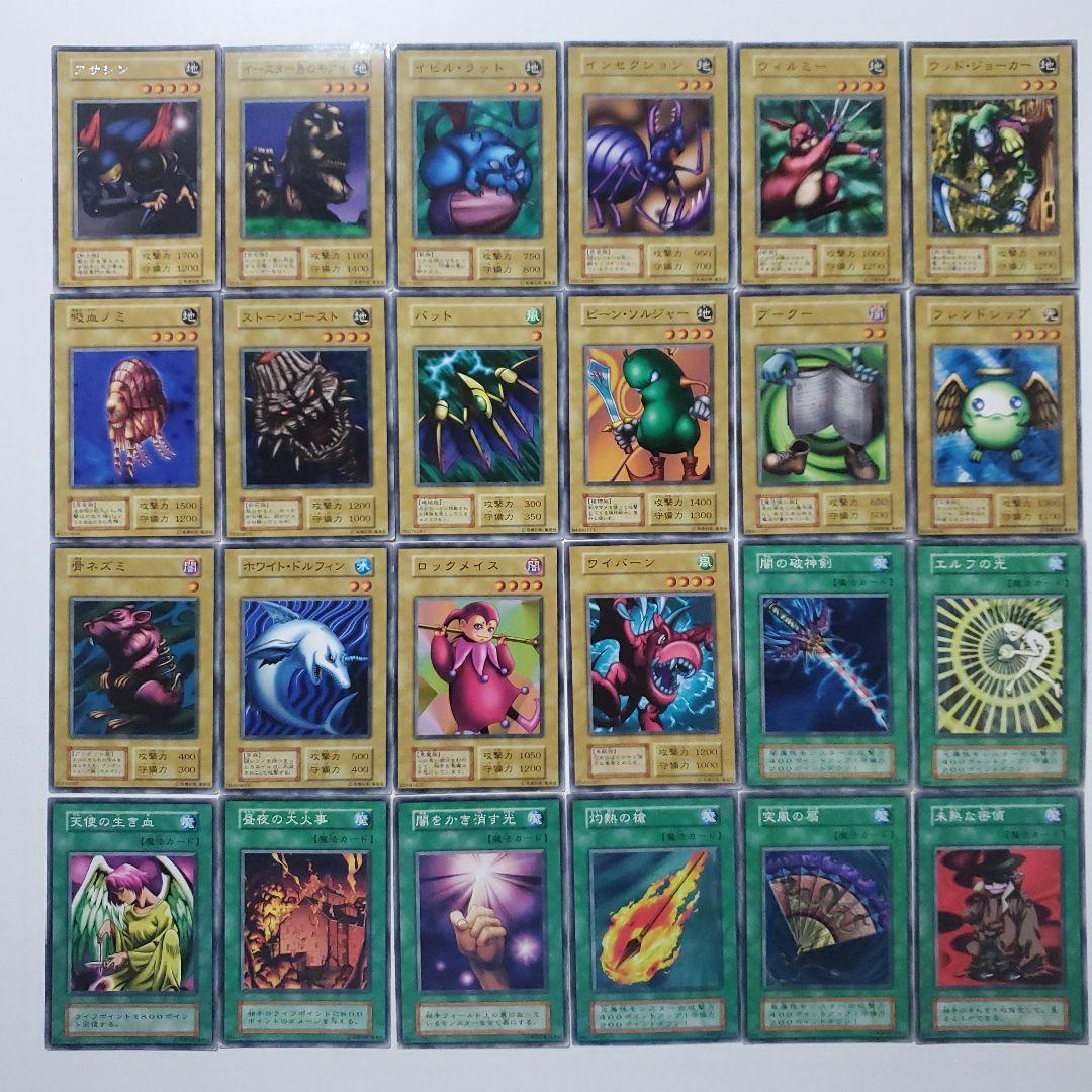 遊戯王　初期　ブースター　まとめ　220種類