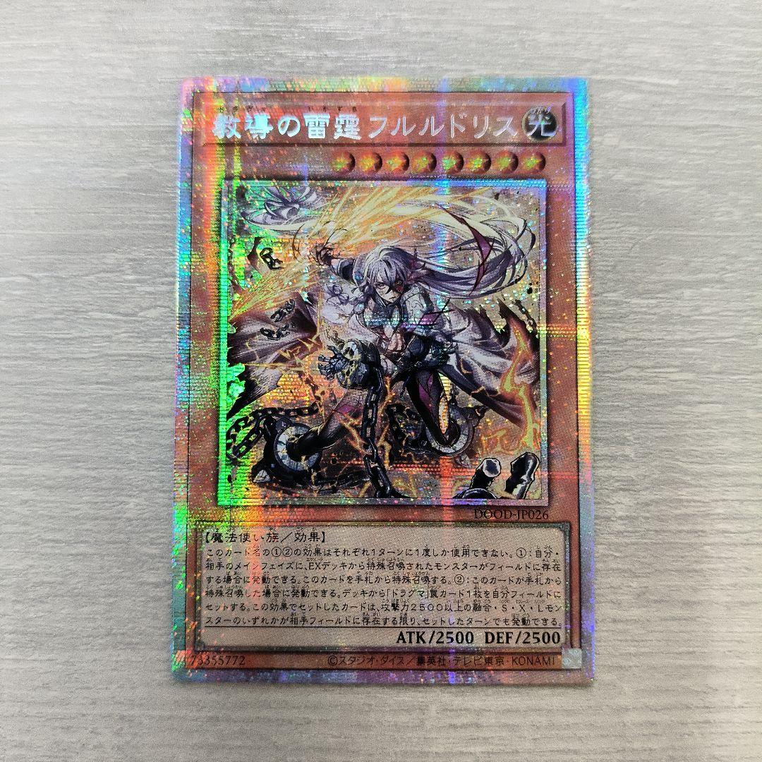 教導の雷霆フルルドリス　プリズマ アジア版 #01