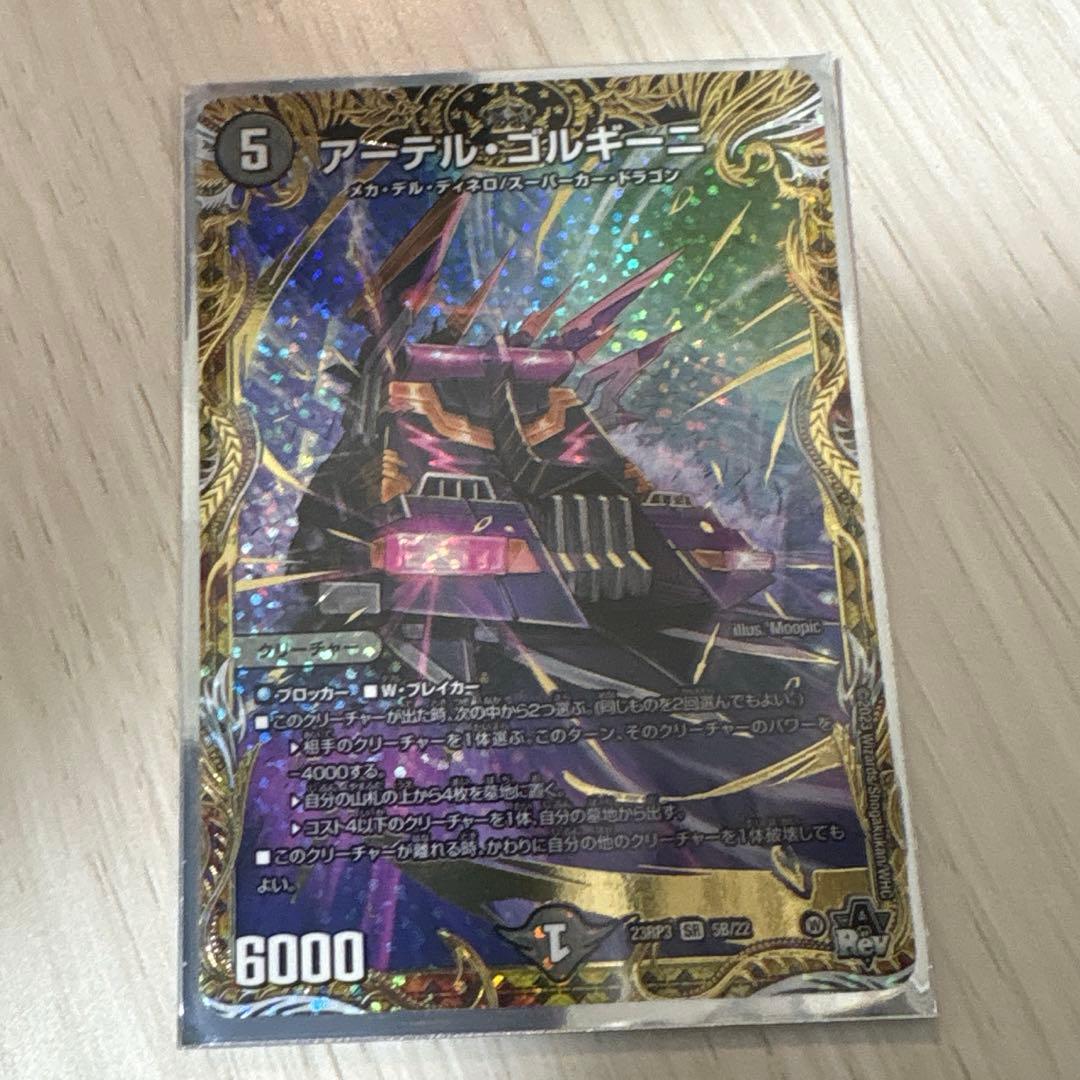 アーテルゴルギーニb