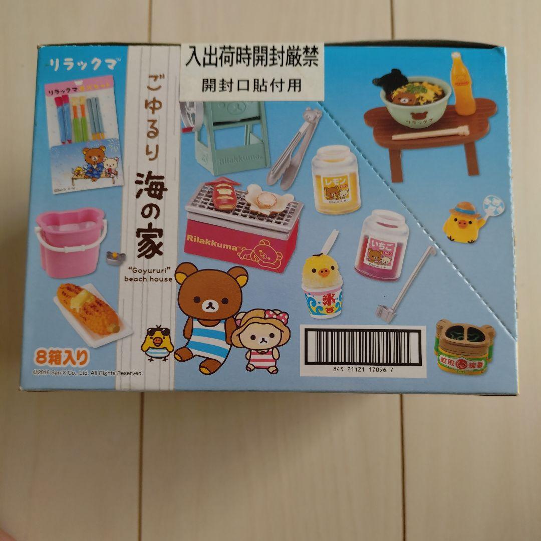 【お値引き中】リラックマ　ごゆるり海の家　リーメント　未開封