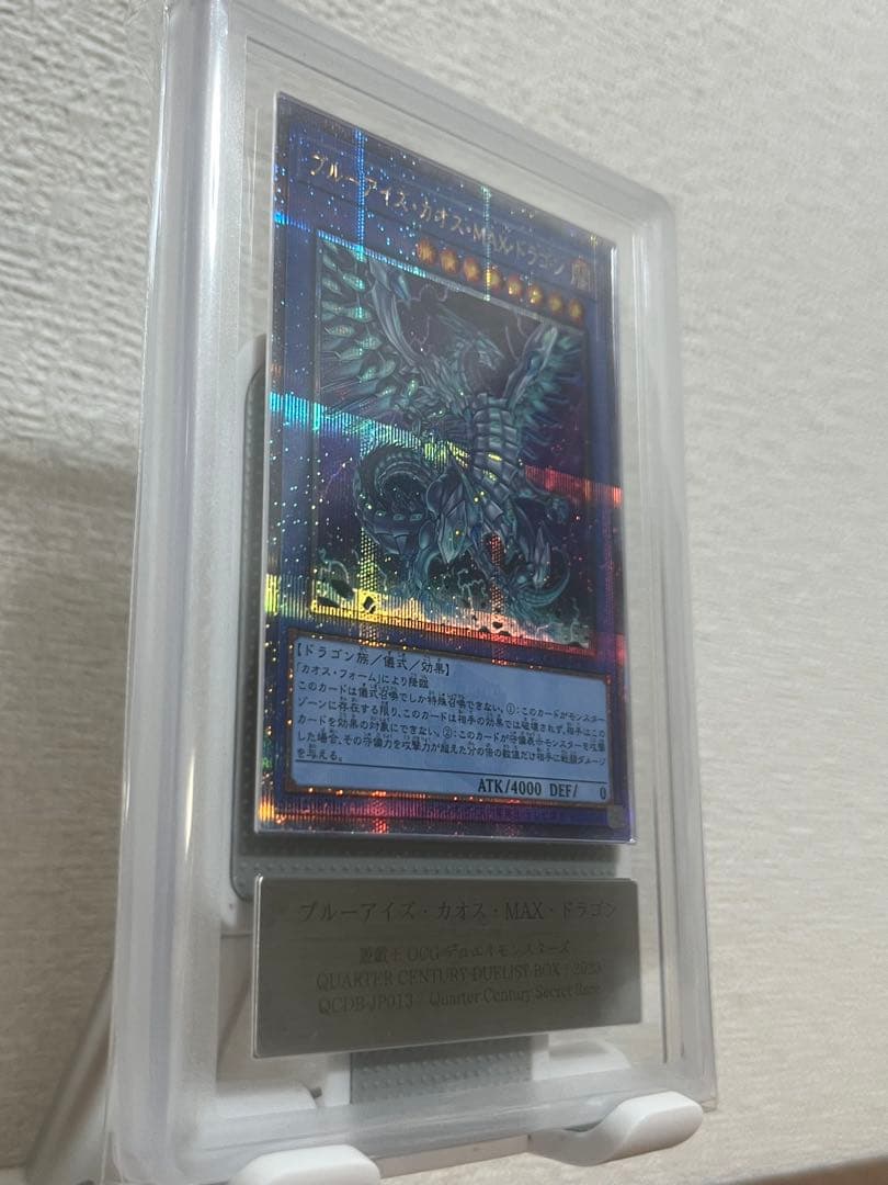 【ARS10】遊戯王　ブルーアイズカオスMAXドラゴン　25th シク