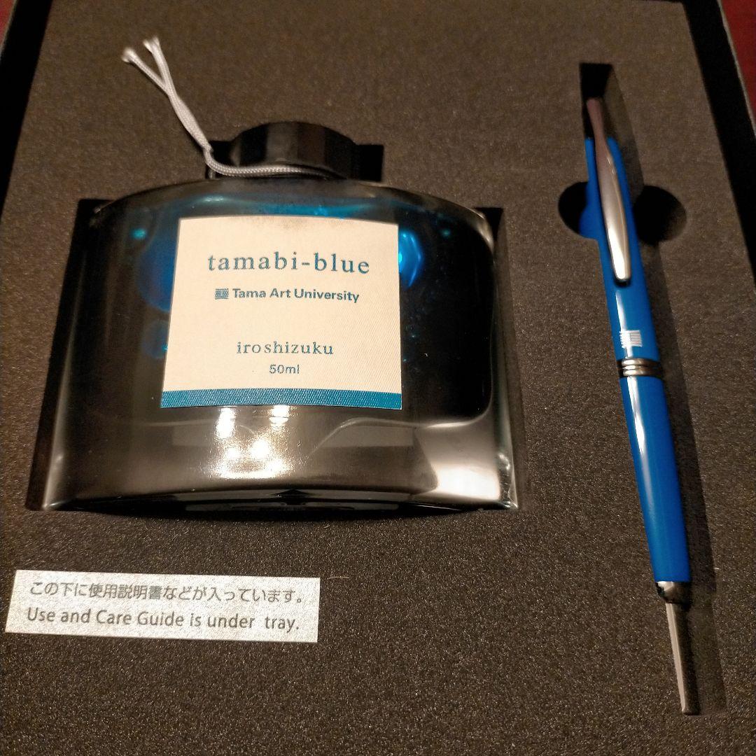 多摩美 万年筆とオリジナルインク