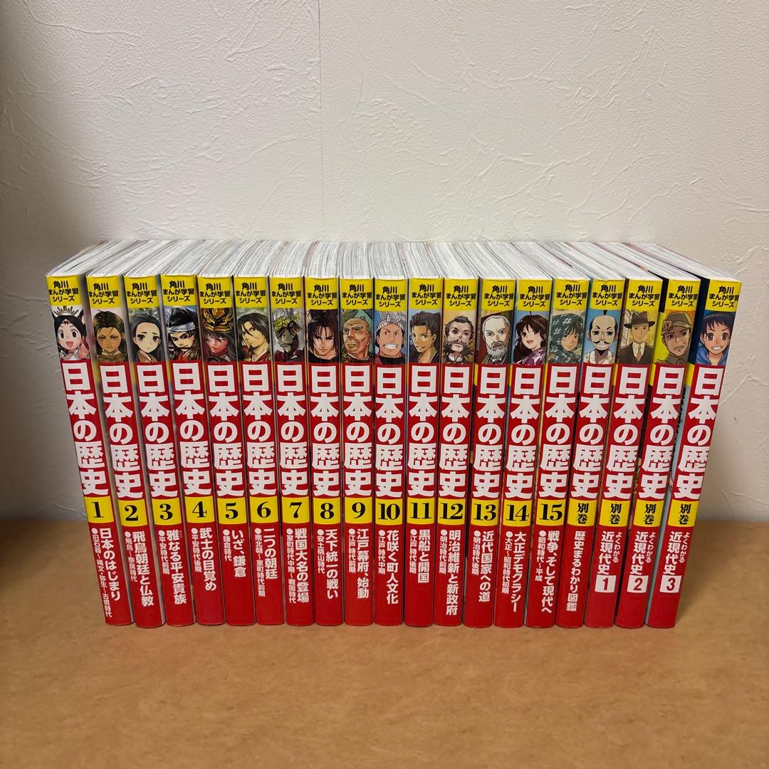 角川まんが学習シリーズ　日本の歴史 全15巻別巻4冊　計19冊