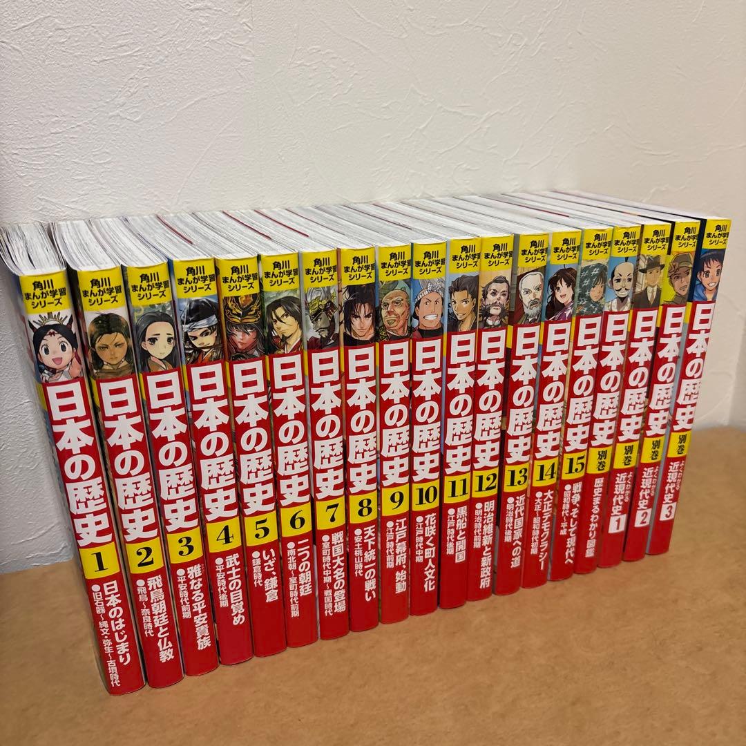 角川まんが学習シリーズ　日本の歴史 全15巻別巻4冊　計19冊