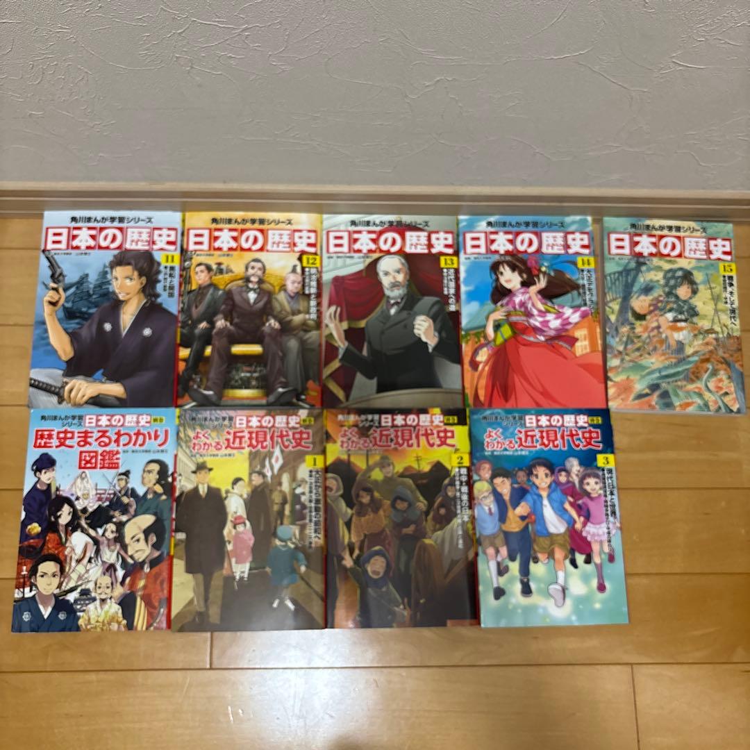 角川まんが学習シリーズ　日本の歴史 全15巻別巻4冊　計19冊