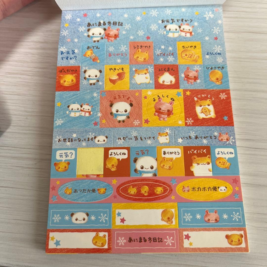 あにまる冬日記　メモ帳