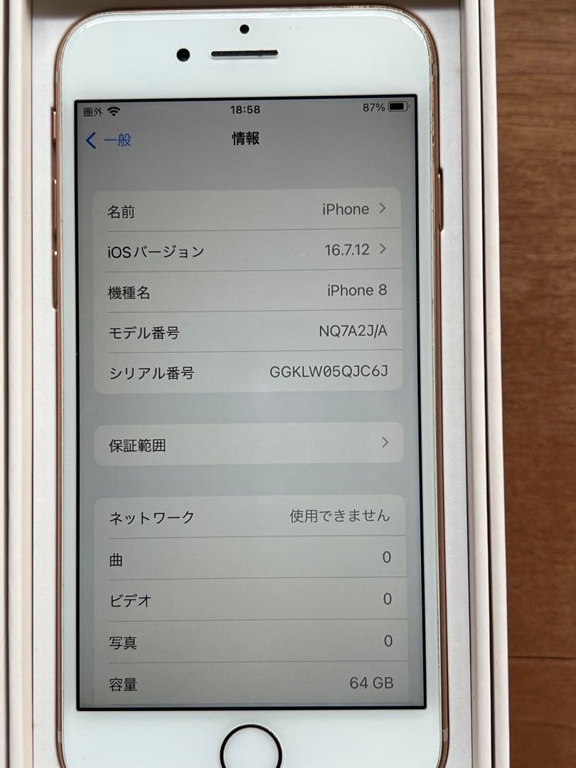 iPhone 8 ゴールド 中古