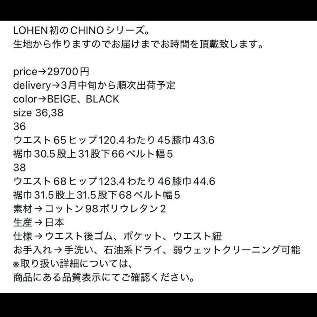【新品未使用】lohenローヘン　チノパン　ベージュ