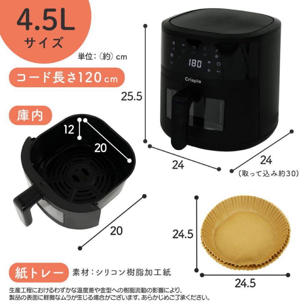 【新品】ノンフライヤー エアフライヤー 4.5L 大容量 レシピ本