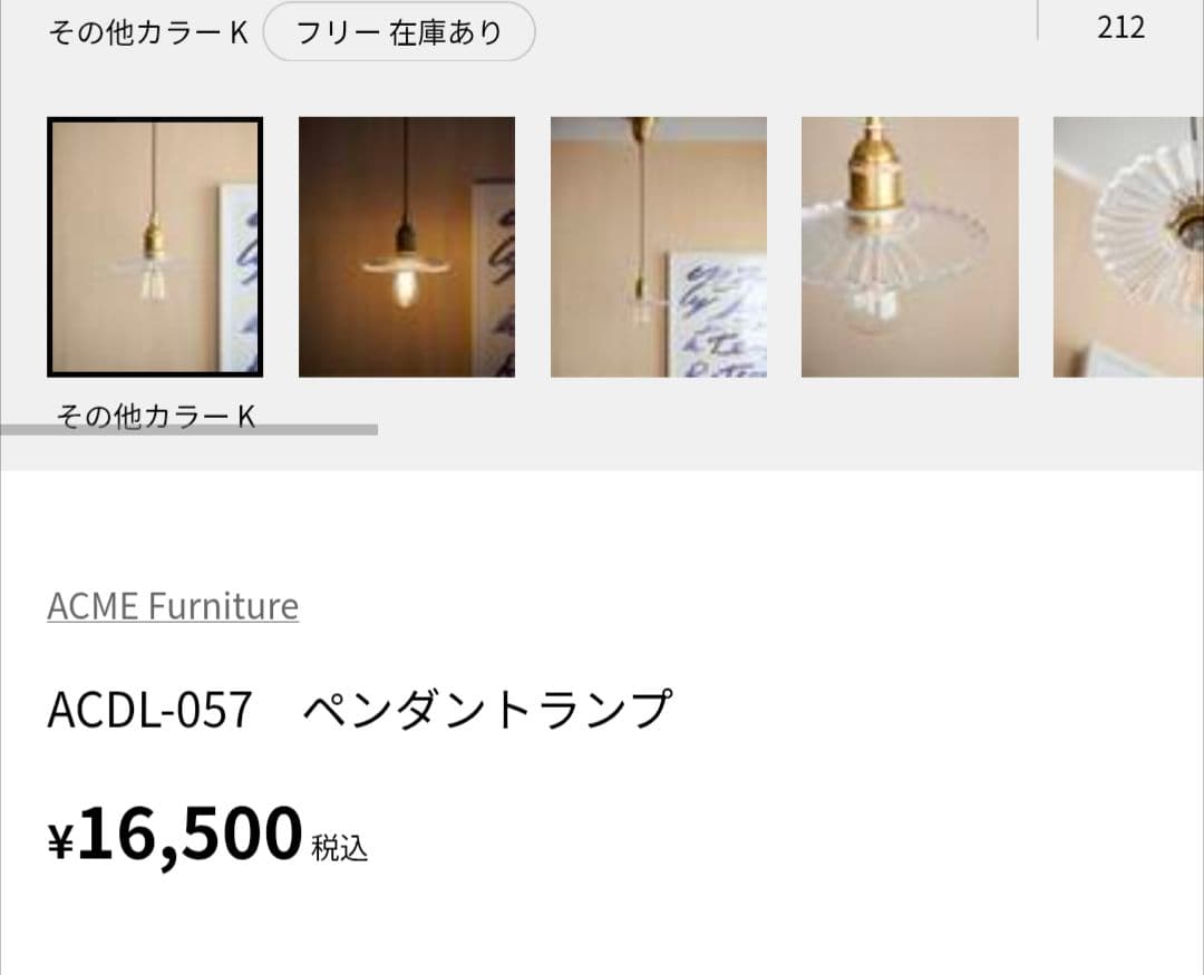 ACME Furniture ペンダントランプ 【定価16,500円】