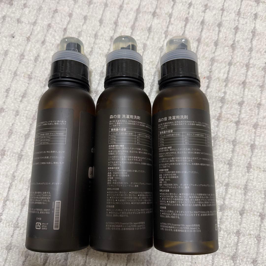 ドテラ　森の音　洗濯洗剤