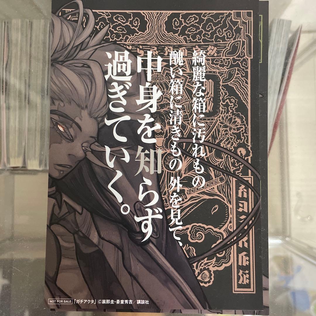 ガチアクタ 1巻～17巻 既刊 全巻 漫画 特典付き