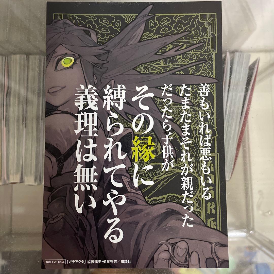 ガチアクタ 1巻～17巻 既刊 全巻 漫画 特典付き