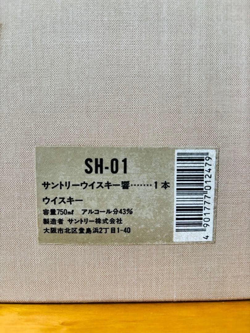 響 旧 裏ゴールドラベル 金キャップ 43％ 700mL