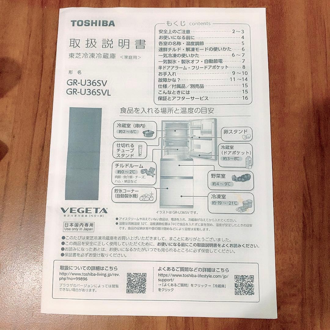 東芝 冷蔵庫 356L 2023年 GR-U36SV-ZH VEGETA