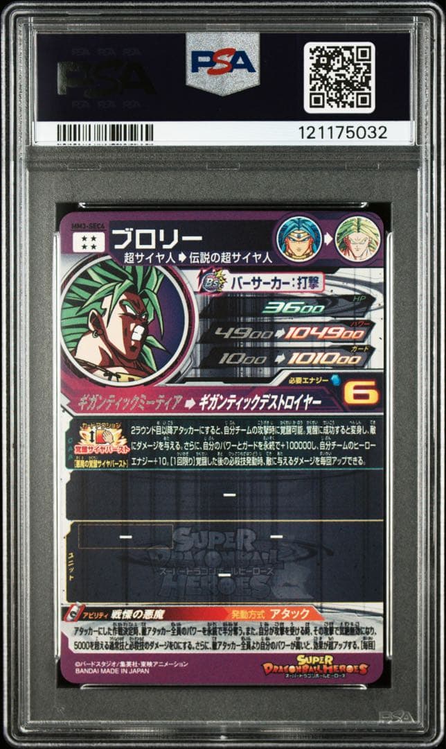 ブロリー　連番　psa10 スーパードラゴンボールヒーローズ