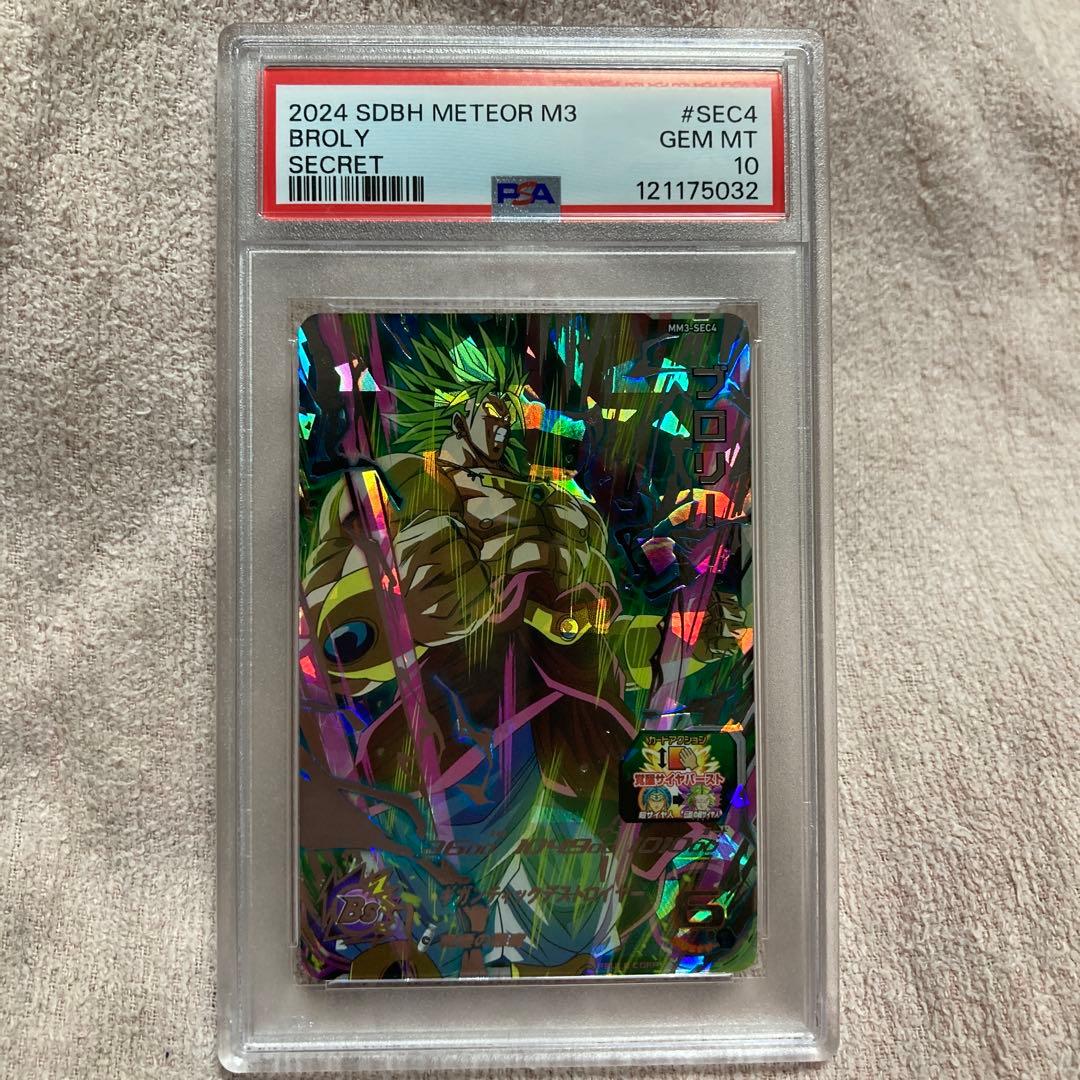 ブロリー　連番　psa10 スーパードラゴンボールヒーローズ