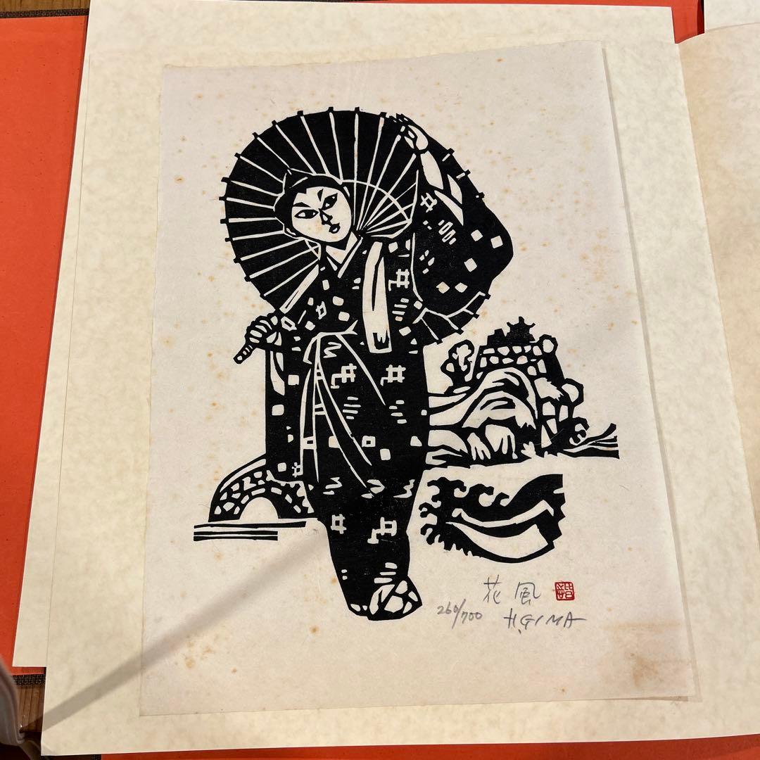 儀間比呂志　版画集　版画7点　沖縄の女