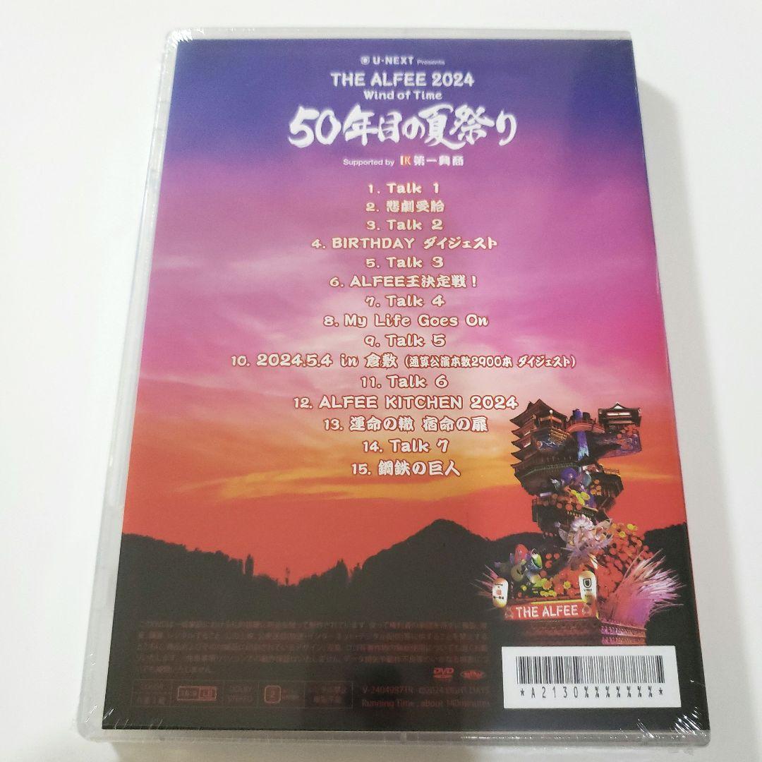 THE ALFEE 2024年　50年目の夏祭り DVDパンフレット