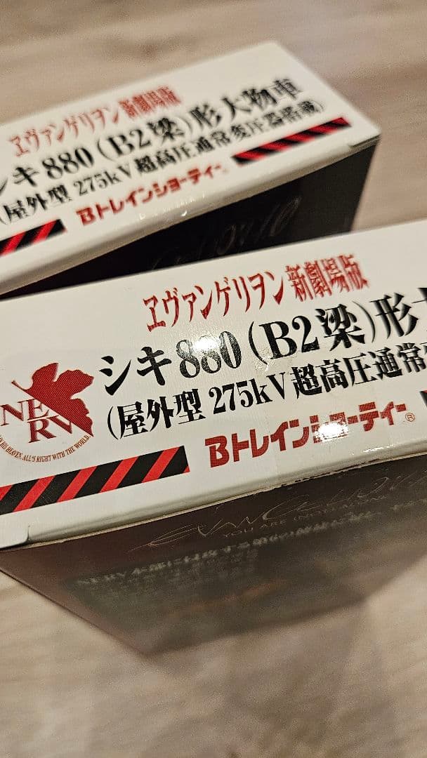 Bトレインショーティー　エヴァンゲリヲンシキ880 未開封新品2箱セット