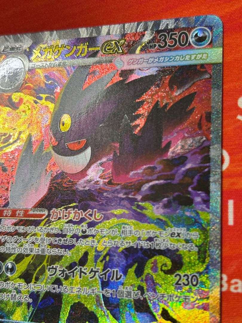 ポケモンカード　ゲンガーex SAR MEGAドリームex