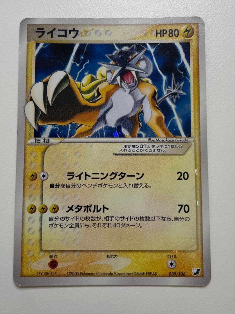 ポ*e様 ライコウ ⭐︎ スター アンリミ 金の空、銀の海 039/106 20