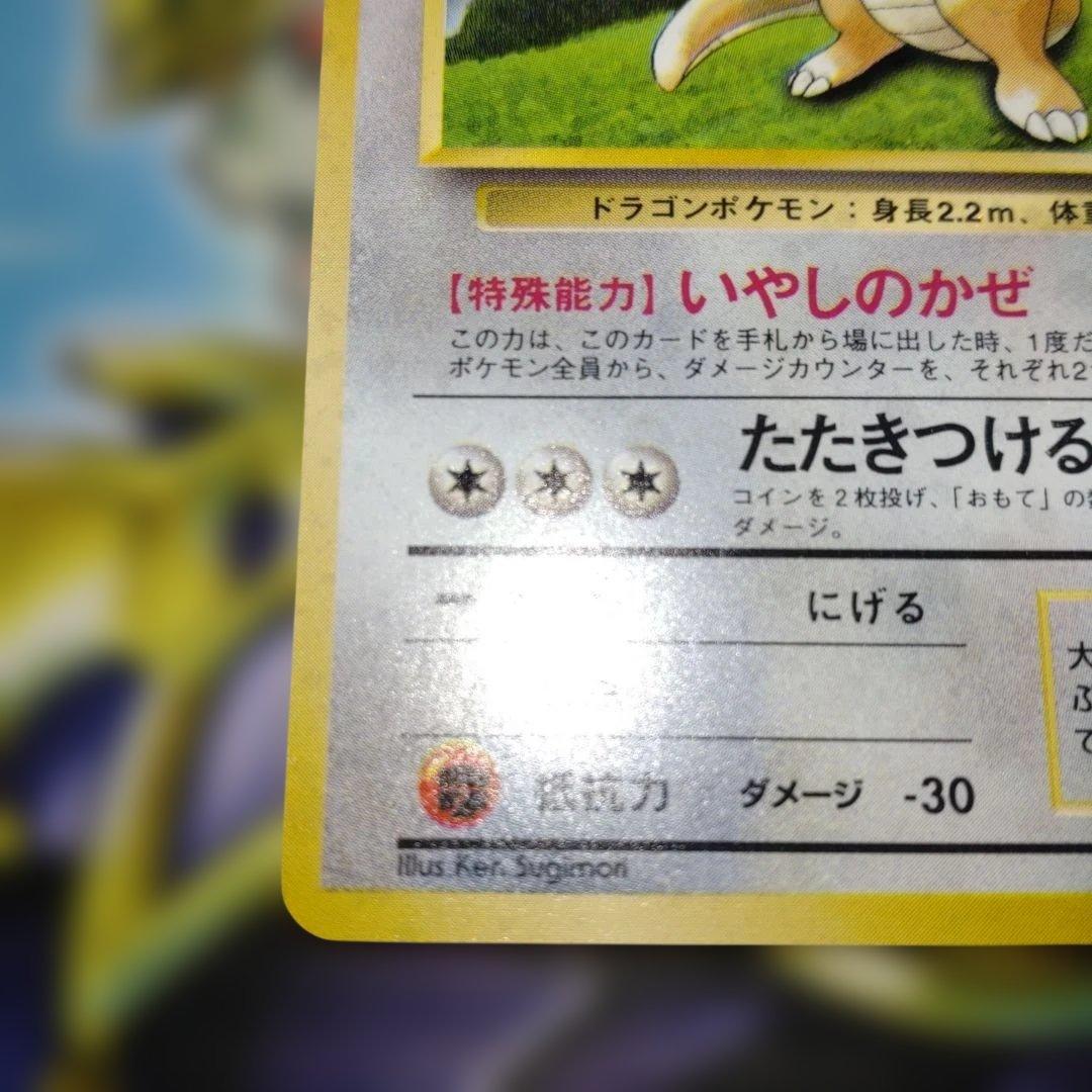 【美品】カイリュー GBプロモ 旧裏 キラ ポケモンカード 1998年