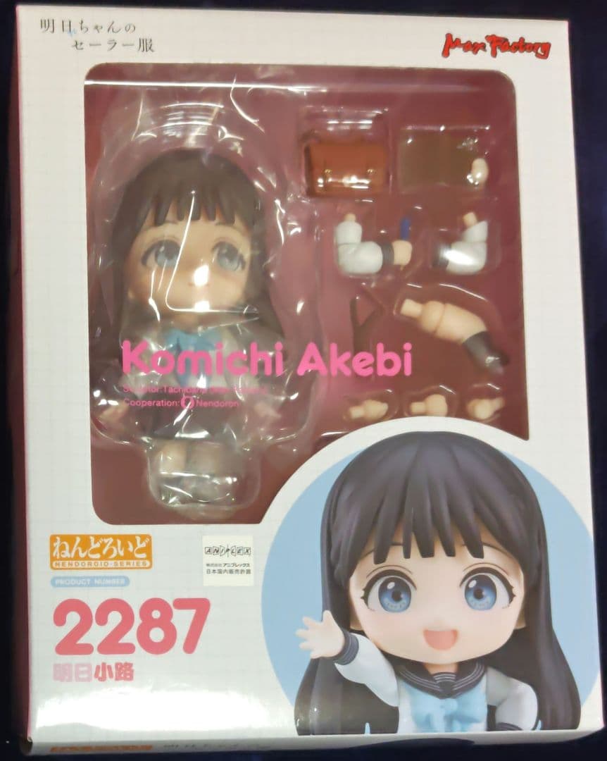 明日小路　ねんどろいど　明日ちゃんのセーラー服　2287