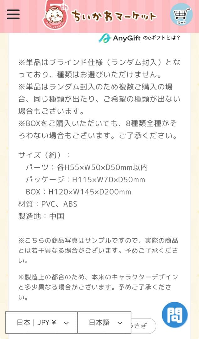 【れいもんど】ちいかわカフェ、レストラン ミニフィギュアコレクション