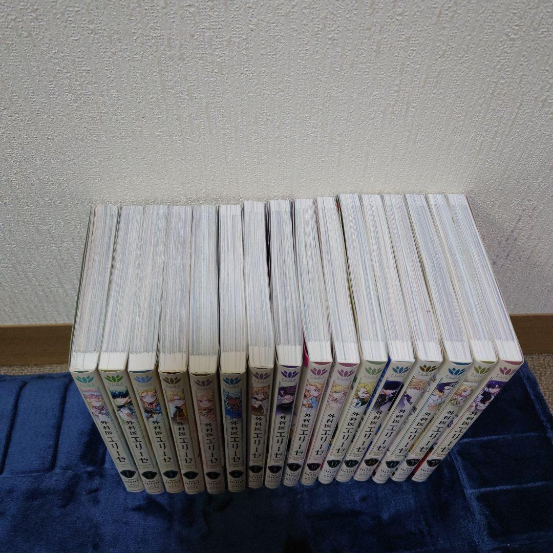 外科医エリーゼ 　全14巻+外伝上下巻セット