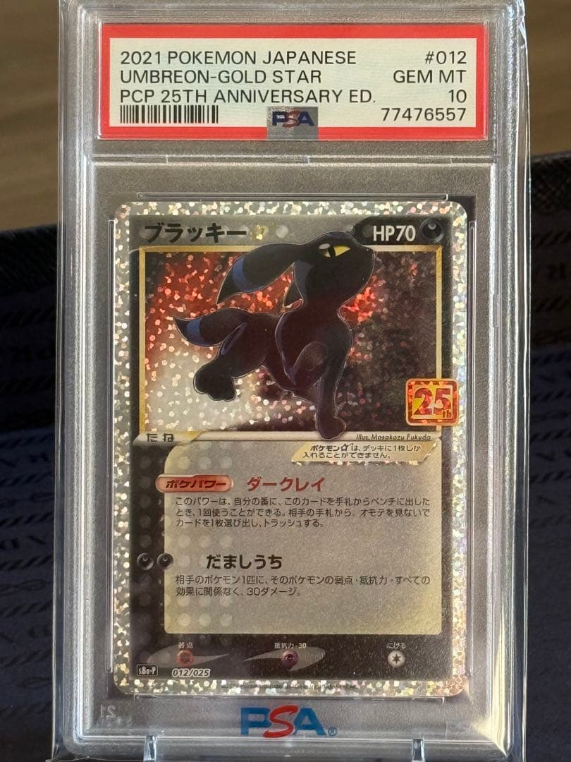 マ*ル様 ブラッキー☆ プロモカードパック 25th ANNIVERSARY e