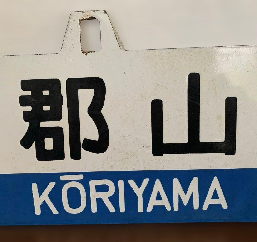 磐越東線　行き先表示板　国鉄時代　鉄製