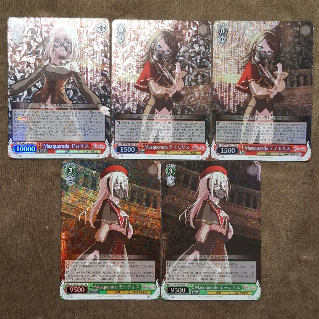 Masquerade SR MyGO ave mujica ヴァイス カード