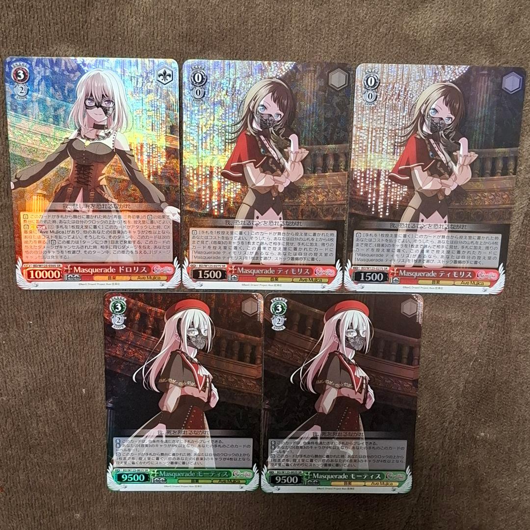 Masquerade SR MyGO ave mujica ヴァイス カード