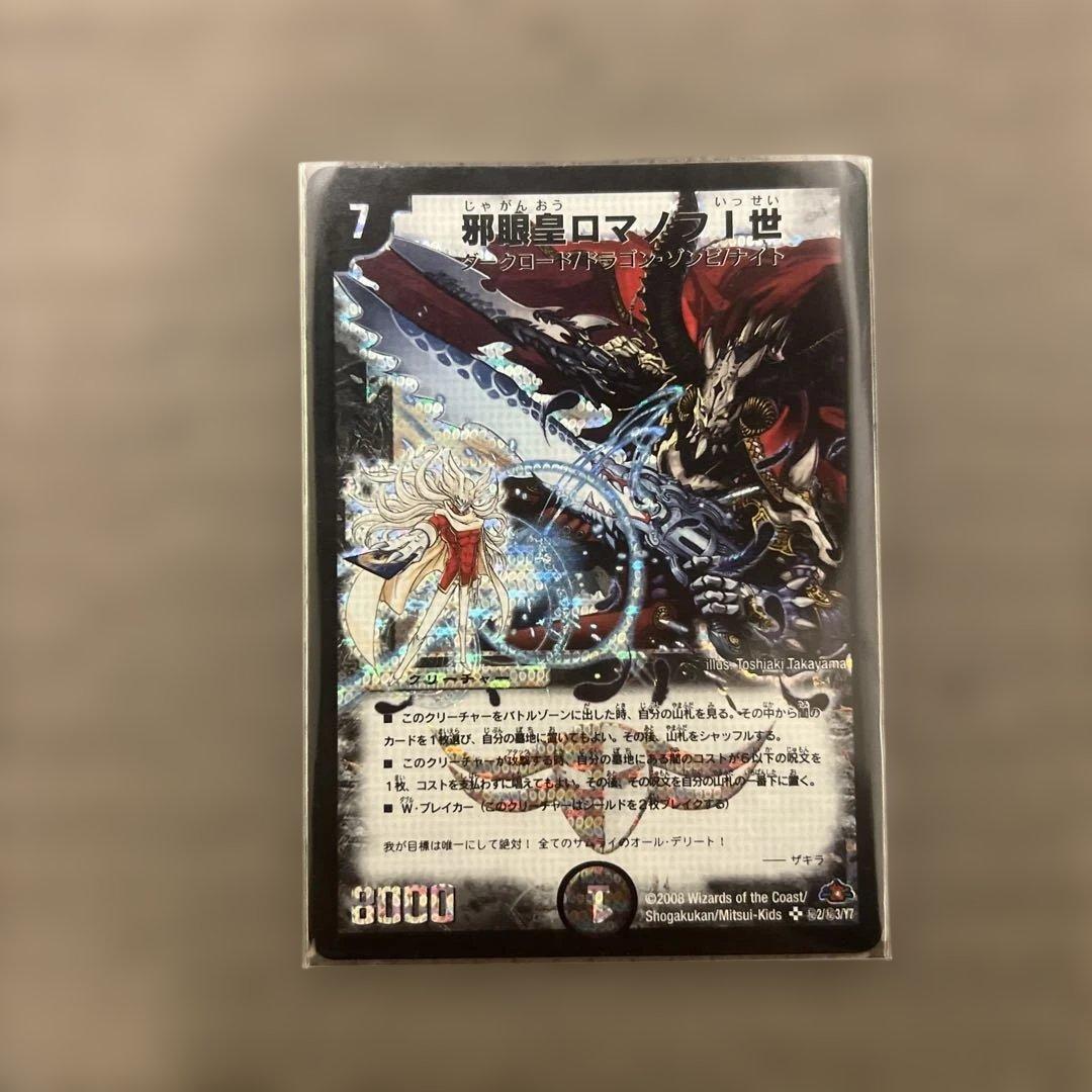 邪眼皇ロマノフⅠ世