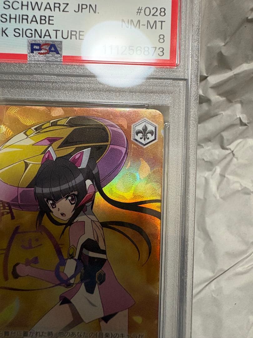 PSA8　ヴァイス　アマルガム　調　SP